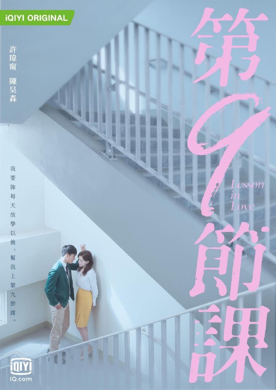 资源标题：【国产剧】第9节课.全12集.1080P【超清1080P】资源描述：国文老师陈孟筠（许玮甯 饰）进入南一高中教学后，被爱惹事的校霸资优生张一翔（陈昊森 饰）盯上频频刁难，虽有学务主任李大为（薛仕凌 饰）不断对孟筠伸出援手，但张一翔的背后还有个担任家长会长的妈妈谢淑芬（尹馨 饰）操控学校的一切