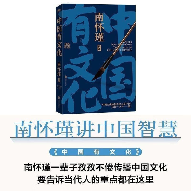 名称：《中国有文化》 南怀瑾先生讲中国智慧系列描述：《中国有文化》是南怀瑾先生讲中国智慧系列中的一部作品