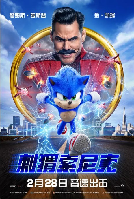 名称：[刺猬索尼克][全1-3部合集][外挂双语字幕][4K HDR][59G]描述：刺猬索尼克拥有超高速移动能力，与人类朋友汤姆一起，对抗妄图统治世界的蛋头博士