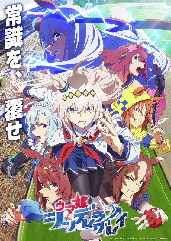 名称：『4月新番』赛马娘 芦毛灰姑娘 更新至第10话 高码率描述：笠松特雷森学园，这所衰颓的地方赛区学园，迎来了一名赛马娘，其名为小栗帽