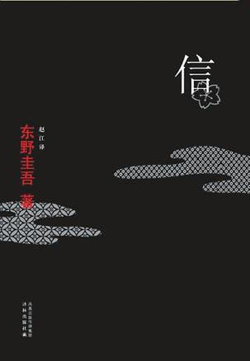 名称：【日】东野圭吾（作品集）描述：东野圭吾，日本知名作家，以悬疑推理小说闻名于世