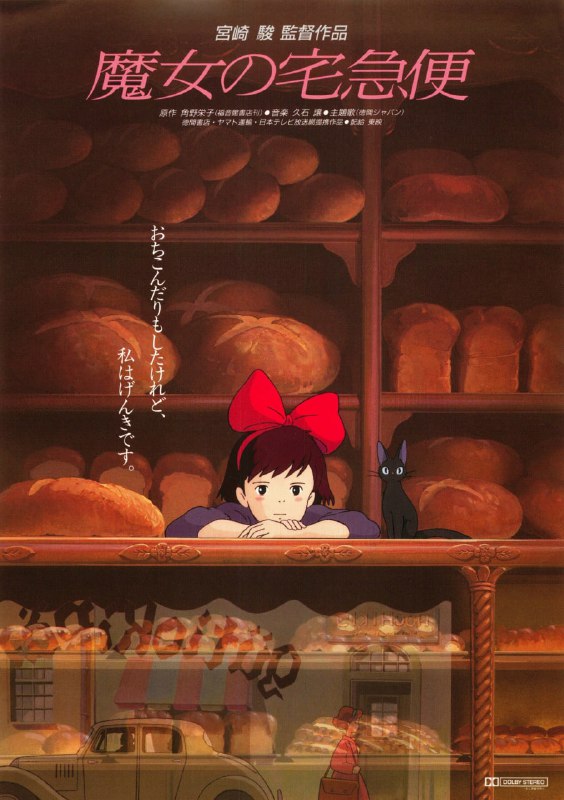 名称：魔女宅急便 / Kiki's Delivery Service / 魔女の宅急便 (1989) 外挂中字描述：琪琪今年13岁了，按照魔法界的规矩，魔法少女年满13岁就要出外进行为期一年的修行