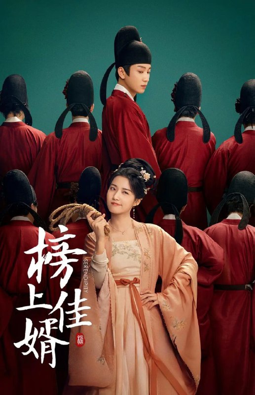 名称：榜上佳婿 (2025) 4K HDR Vivid 60FPS 杜比音效 更新11集描述：改编自作者落日蔷薇的小说《榜下贵婿》