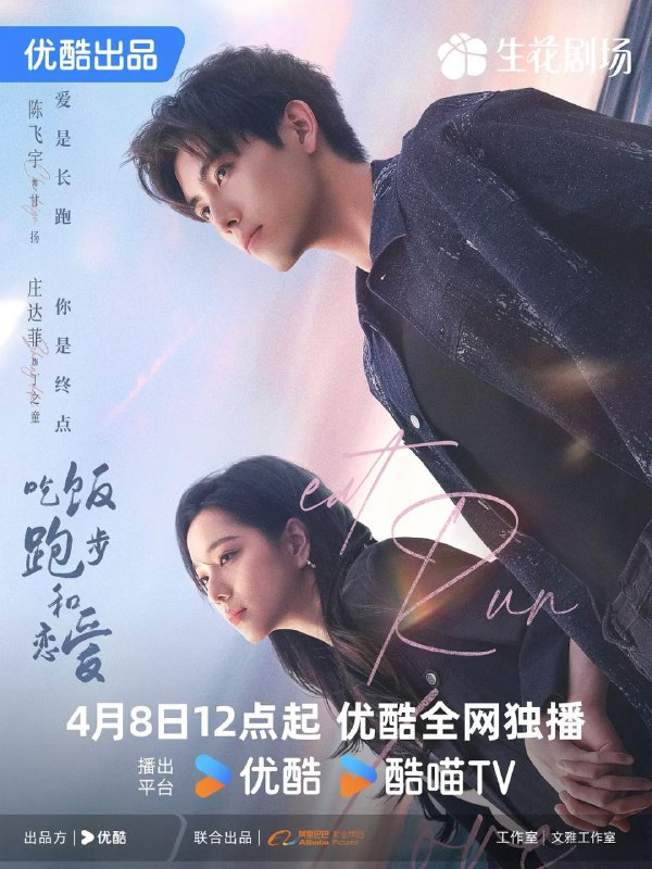 名称：吃饭跑步和恋爱(2025)【更17/28集】【4K.HDR】【陈飞宇/庄达菲】描述：本剧改编自豆瓣阅读连载小说《拜金罗曼史》，作者陈之遥