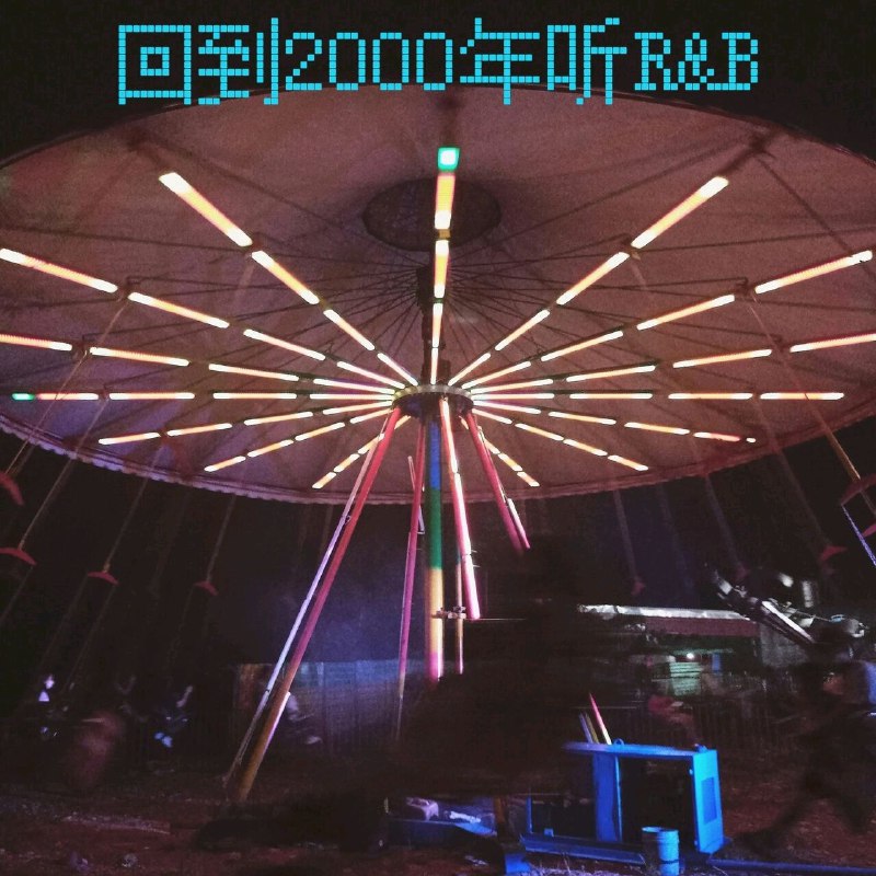 名称：群星 合集 回到2000年听 R&B  FLAC Tidal描述：这张名为《回到2000年听R&B》的专辑 精选了21世纪初R&B音乐的黄金时代代表作，完美融合了多个核心风格
