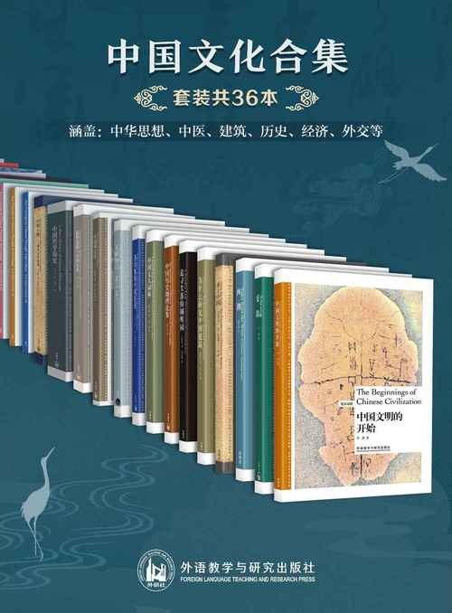 名称：中国文化合集（套装共36本)描述：《中国文化合集（套装共36本）》是一套全面展现中国文化的经典丛书，由李济、费孝通、梁思成等多位大家之作汇编而成