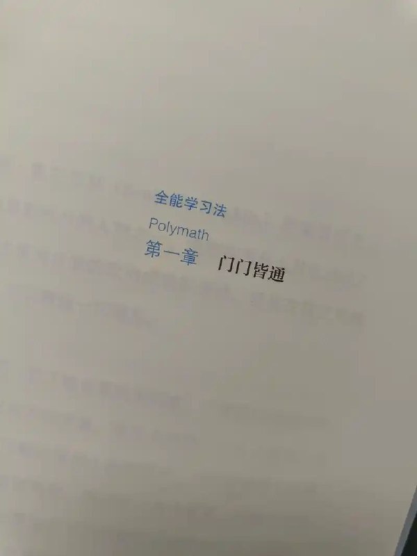 名称：全能自学法  机构付费课程  快速自学各领域专业知识描述：课程由各领域的资深专家授课，通过详细的视频讲解和实战演示，让你学会如何高效地自学各种专业知识