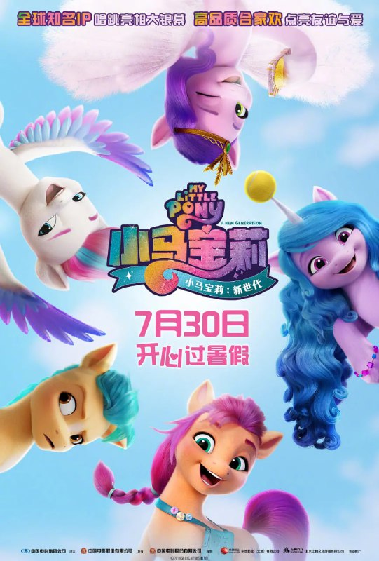 名称：【动漫】小马宝莉：新世代 My Little Pony A New Generation (2021)描述：不可思议的事情发生了······小马利亚失去了魔力！陆马、独角兽和飞马不再是朋友，如今只有同种族的小马才会待在一起