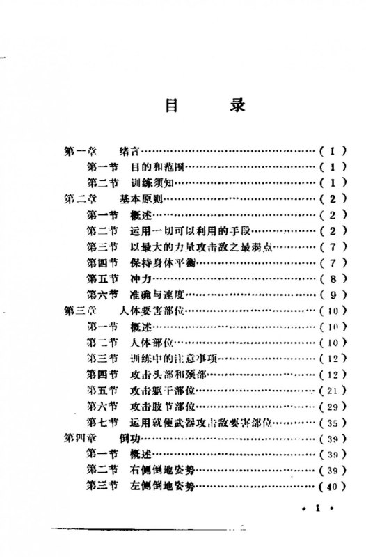 名称：医学格斗学 【扫描本】 电子书描述：医学格斗学【扫描本】链接：