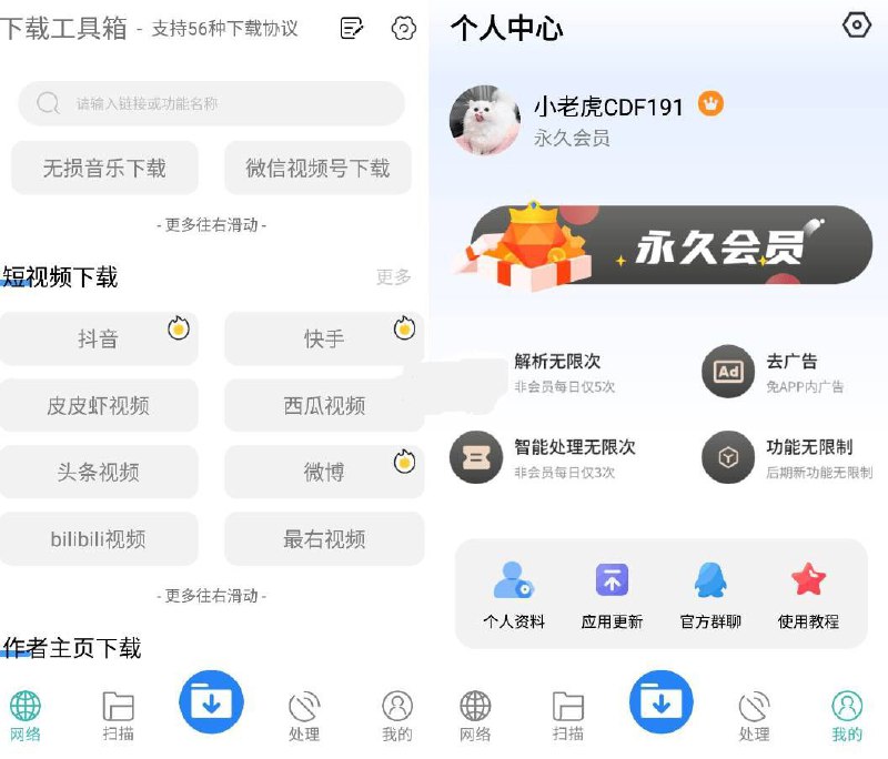 名称：下载工具箱v3.7.0解锁免广告永久VIP版描述：主要提供网络视频解析下载,资源嗅探下载,以及本地视频扫描提取功能,同时提供不常见的视频编辑功能,例如:智能清洗,高帧率/码率等.链接：