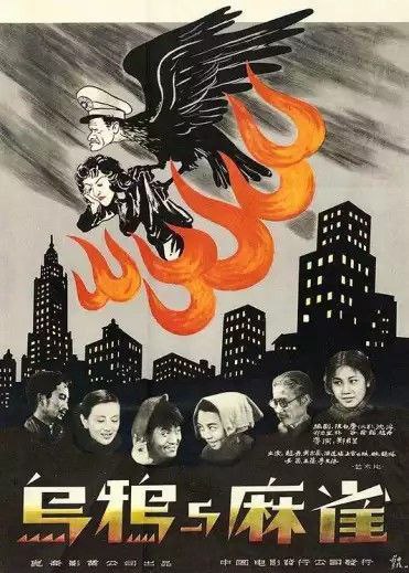 名称：乌鸦与麻雀 (1949) 1080P描述：1948年冬，上海林森路仁康里23号的二层石库门老房