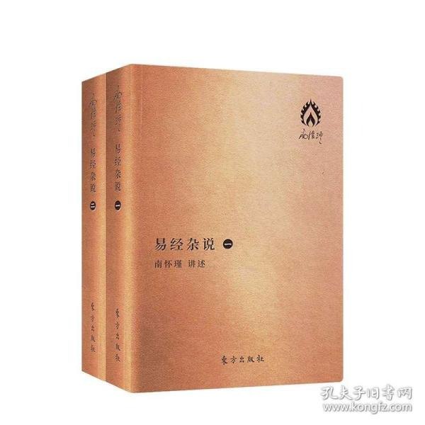 名称：《易经杂说》南怀瑾选集 中国文化名著[epub]描述：《南怀瑾选集(典藏版)(第4卷)》内容简介：南怀瑾选集典藏版十二卷，是国学泰斗南怀瑾先生（1918-2012）目前为止在中国大陆出版的最权威最全备的作品集