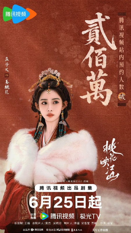 名称：桃花映江山(2025)【4K 更新16】【国语中字】描述：“当朝左相”沈在野因他人计谋被迫迎娶和亲公主姜桃花，沈在野表面上是一个奸佞丞相，实则一心为国为民为天下；姜桃花为保小命绝境求生，两人互斗过，合作过，在一次次的危机中暗生情愫……剧集根据白鹭成双小说《桃花折江山》改编