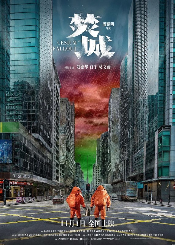 名称：焚城 (2024) 4K HQ 高码率 60FPS 国粤双语 DTS环绕声描述：危险物质突发泄漏！24小时后危及香港全城