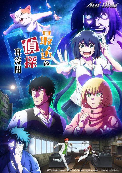 名称：最近的侦探真没用(2025)已刮削 1080p 更新至E01描述：曾经，有位名侦探名云桂一郎，他战绩辉煌，声名显赫