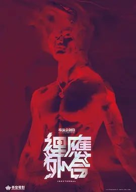 名称：天地拳王 [2024] 电影 4K[奇幻 动作][张继聪 杨天宇 马思惠 周家怡]描述：意外昏迷的少年徐泽明（杨天宇 饰），意识闯入一个奇幻武术世界，并卷入一场古拳法传人的争斗中