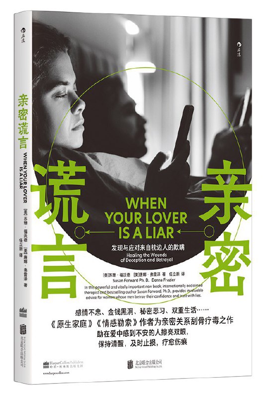 名称：《亲密谎言》(情感)[PDF+AZW3+EPUB+MOBI]描述：如何看穿习惯性说谎行为？当爱人说谎成性，受骗的一方如何应对？本书通过一件件真实案例，不仅对习惯性欺骗的行为与原因做了分析与归类，更为受害者提供了应对欺骗与背叛的方法，包括与说谎者沟通的技巧，以及判断是否放弃一段关系的依据