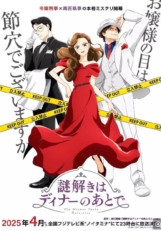 名称：动漫《推理要在晚餐后》(2025)【推理/搞笑/日常】(含真人版系列合集)描述：推理要在晚餐后 Mystery Solving isAfter Dinner(2011)[剧集]推理要在晚餐后SP Mystery Solving Is After Dinner Special (2012)推理要在晚餐后SP:风祭警部的事件簿 mystery解はdinnerの後で Special ~風祭警部の事件簿~(2013)链接：
