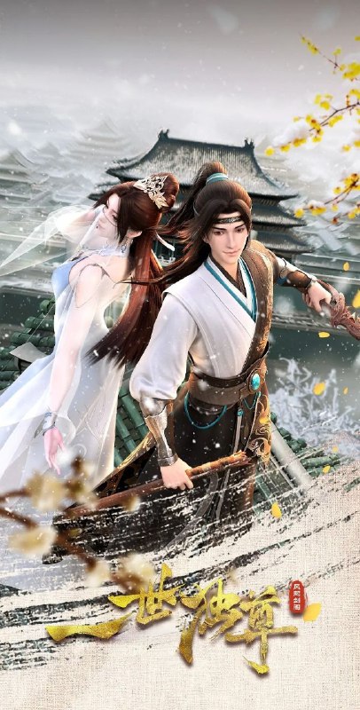 名称：[国漫] 一世独尊 (2023) 4K.更至132集 [HEVC/H.265]描述：林云转世到了天水国青云宗剑奴的身上，玄黄世界，实力为尊，重生后的林云努力和奇遇，成为内门弟子，并最终力挽狂澜帮助青云宗赢得天水国四大门派三年一度的比武大会，守住了灵脉，也收获了宗门的敬重