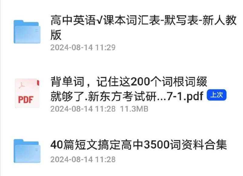 名称：2025高中英语单词资料合集  [付费精品资料]（预习、复习、备考、备课）描述：专为高中生设计的付费精品资料，涵盖预习、复习、备考和备课所需的所有单词