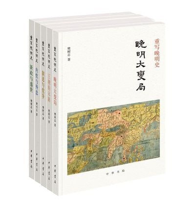 名称：重写晚明史（全五册）描述：《重写晚明史（全五册）》是著名历史学家樊树志教授的力作，以两百余万字、三百余图，鲜活再现晚明在全球化浪潮中的变动