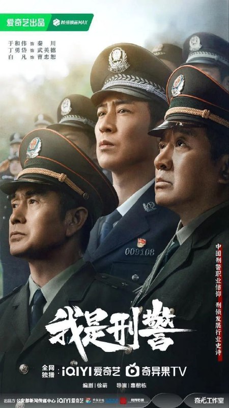 名称：我是刑警 (2024) 4K 60FPS 更新EP31描述：90年代的中昌省河昌市，基层民警秦川凭借自身努力求学深造，终于如愿成为一名刑警