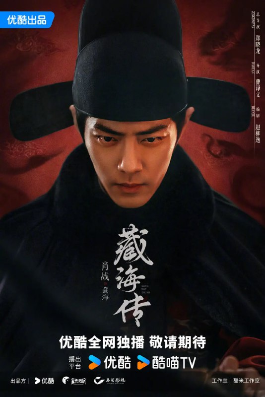 名称：藏海传(2025)张婧仪 周奇 黄觉 余男 陈妍希 剧情 奇幻 古装 4K60FPS 超前更40集完结描述：原是大雍国钦天监监正蒯铎之子稚奴，一夜之间身负血海之仇