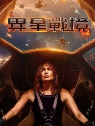 资源标题：异星战境(2024)4K杜比世界超高清带中文字幕资源描述：一名出色的反恐分析师对人工智能极度不信任