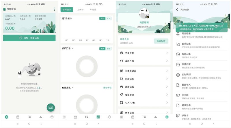 名称：一木记账 v5.0.5 【自动记账】无广告|免会员|免更新|高级版 描述：一木记账是新推出的非常好用的生活记账app