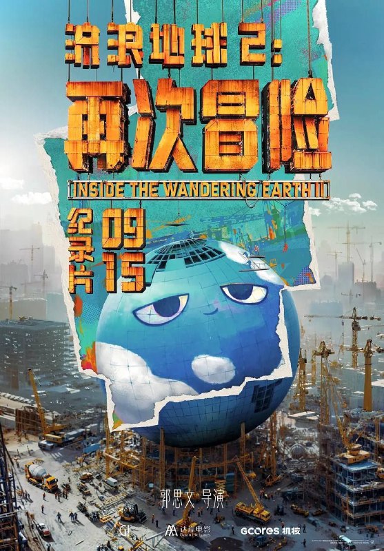 名称：流浪地球2：再次冒险 (2024) 4K描述：该纪录片将带观众深入探索《流浪地球2》的幕后世界：导演、制片人、美术及特效团队等电影核心主创将亲自讲述这部科幻巨制的制作过程与他们的心路历程，观众将看到他们在追求电影艺术极致的同时，如何推动中国电影工业化进程、为中国科幻电影的未来开辟新道路