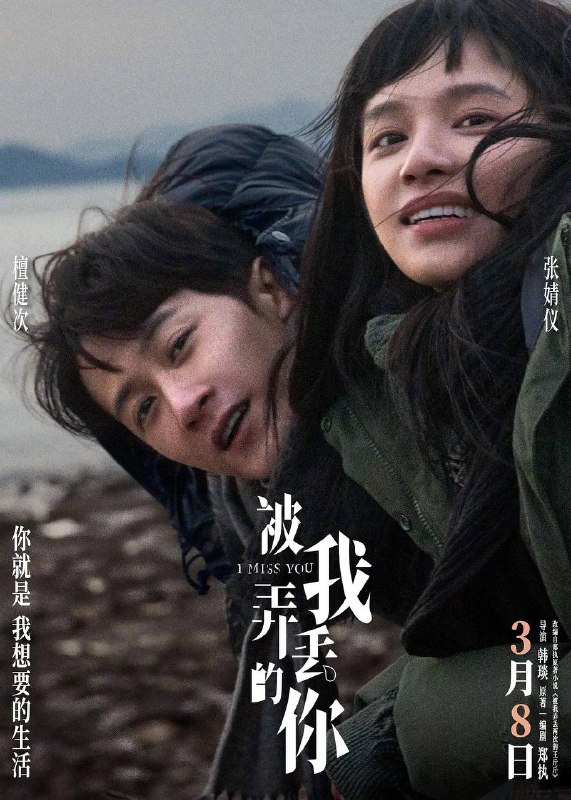 名称：被我弄丢的你（2024）4K EDR 高码率描述：2010年夏天，高考考场上，白晓宇第一次遇见王斤斤，就把她给“弄丢”了