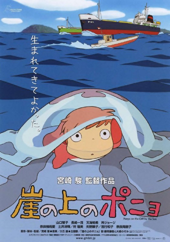 名称：悬崖上的金鱼姬 / Ponyo on the Cliff by the Sea / 崖の上のポニョ内封官中 (2008)描述：大海中一只小金鱼偷偷离开她的家，乘着水母来到外界的世界，却不慎卡在海洋垃圾里的玻璃罐内，这时救了她的是一个小男孩“宗介”