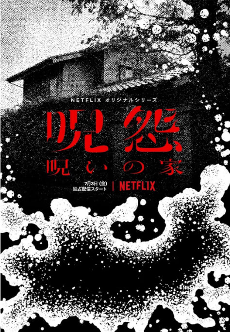 名称：[日剧][咒怨：诅咒之家][2020][全6集][日语中字][1080P高码][2.6G].描述：故事围绕着一所被诅咒的房子展开，进入这所房子的人都会遭遇各种恐怖的事情