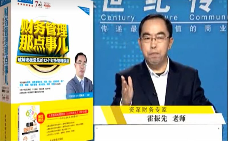 名称：【霍振先】课程合集描述：霍振先老师的课程合集系统性地讲解了企业财务管理与成本控制的核心要点，特别针对企业老板和管理层设计，从财务思维培养到实战工具应用全面覆盖