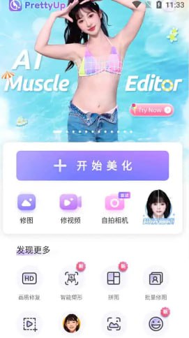 名称：PrettyUp v6.2.0 视频人像美化，热门的瘦身美颜工具，解锁高级版描述：PrettyUp视频人像美化app是抖音现在比较热门的瘦身美颜工具