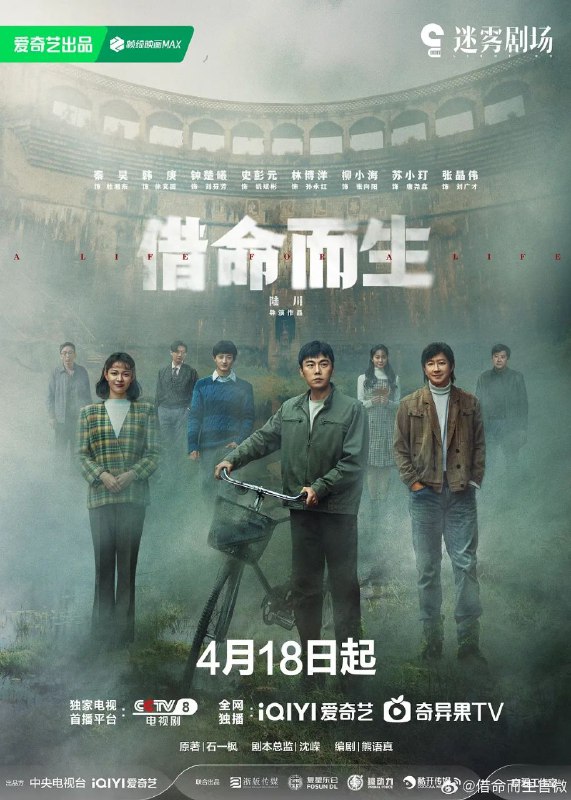 名称：借命而生 (2025)【更至13】4K描述：在风云变幻的九十年代初期，看守所民警杜湘东怀揣刑警梦蛰伏于此