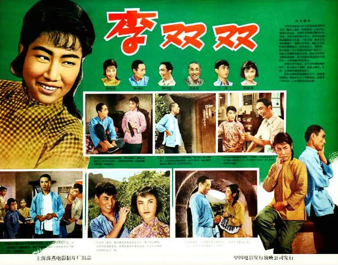 名称：[李双双][1962][国语中字][4K-2160P][3.2G].描述：本片讲述了性格火辣爽直的李双双（张瑞芳 饰）爱管闲事，对自私爱贪生产队便宜的人直言快语当面指责