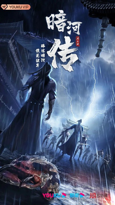 名称：少年歌行之暗河传 (2024) 4K 26集完结描述：暗河，江湖最神秘的杀手组织，由苏、谢、慕三姓家族组成，三家最高统率称大家长