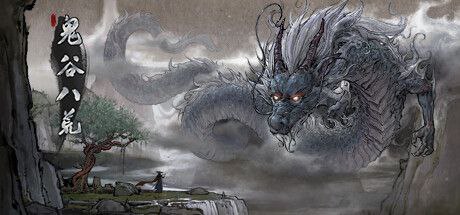 名称：鬼谷八荒  v1.2.1.108   角色扮演+修仙游戏+电脑游戏+全DLC描述：鬼谷八荒, 除了财侣法地，还有诡秘莫测的妖兽，危机重重的秘境，难以逾越的天堑，彩光四射的秘宝，等着被人发现