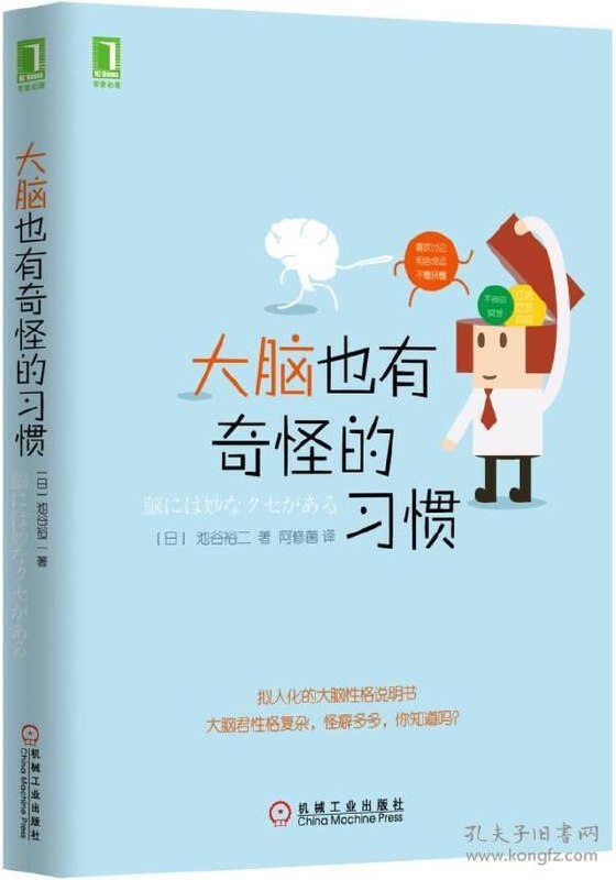 名称：《聪明还是蠢？我的大脑有话说》探索稀奇古怪的脑知识[pdf]描述：《我的脑袋里有个雷达》★我们如今生活在一个更看重“隐私”“边界感”和“社交距离”的现代社会，对个人空间的关注与日俱增，本书便旨在探索与此息息相关的大脑机制，通过轶事、图例和比喻，深入浅出地帮助读者理解重要的概念