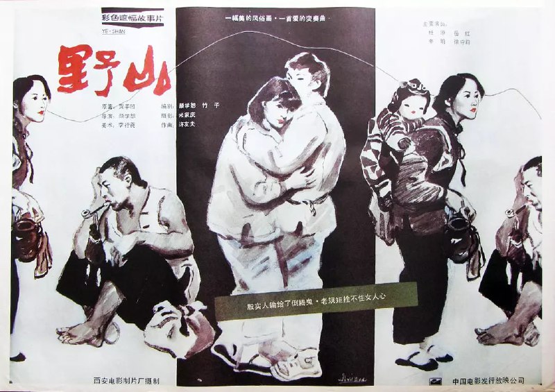 名称：野山 (1986)描述：西北地区秦岭深处，禾禾(杜源 饰)是个见过世面的复员军人，他想通过辛勤的劳动改变自己和家人的生活状况，但倒霉的他烧窑窑塌、养鱼鱼死