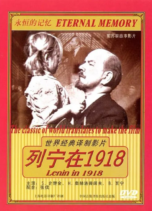 名称：[列宁在一九一八][1939][英语中字][1080P][2.4G]描述：十月革命胜利后，新兴的苏维埃政权受到各方敌人的武装干涉