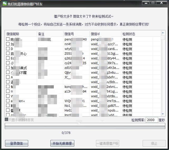 资源标题：【微信】微信僵尸粉检测清理工具（需解压后使用）亲测无毒好用！资源描述：这是一款非常好用的微信僵尸粉检测清理工具，拥有无痕清理与一键清理等快捷方式，批量检测并删除僵尸粉，亲测好用哦！！！链接：