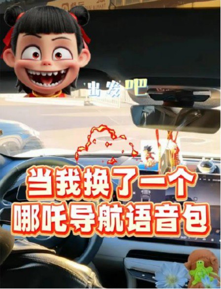 名称：【导航语音包】哪吒2角色:太乙真人,申公豹,哪吒,敖丙,敖闰导航语音包大全描述：《哪吒2角色语音包合集》来袭！太乙真人、申公豹、哪吒、敖丙、敖闰语音全收录，附详细安卓、iOS使用教程，让你出行秒变“封神榜”主角，趣味导航超带感！链接：