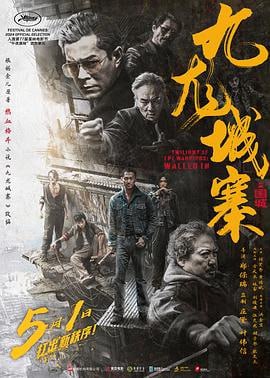 资源名称：九龙城寨之围城(2024) 4K&1080p 国语粤语资源描述：上世纪八十年代，恶名昭著的“三不管”地带九龙城寨中黑帮盘踞，危机四伏