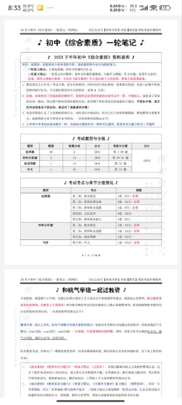 名称：23年下中学教资一轮复习笔记描述：中学科目一一轮教资淘气学姐最新整理笔记