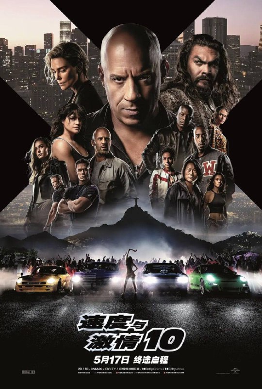 名称：速度与激情10 (2023) 2160p HDR & DV 杜比5.1 Atmos 内封简英 & 繁英双语 【人工精校双语】描述：速度与激情 10 / 速度10 