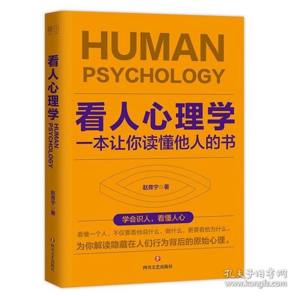 名称：《看人心理学：一本让你读懂他人的书》解读隐藏在人们行为背后的原始心理[pdf]描述：◎一本让你读懂他人的书