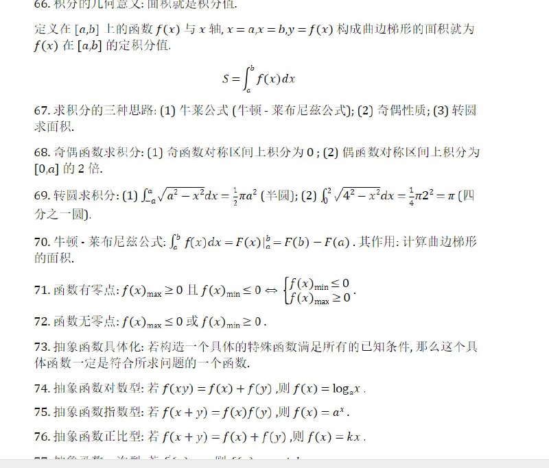 名称：高中数学必备的289个公式描述：高中数学必备的289个公式 归纳总结知识链接：