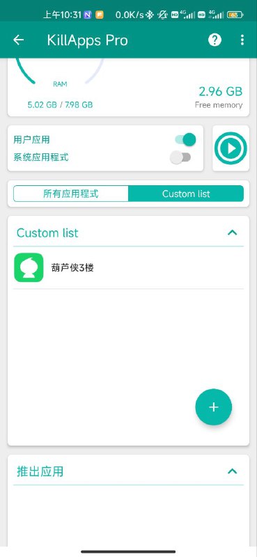 名称：KillApps v1.48.1 — 一键关闭后台应用，节省内存和电量描述：KillApps 可让您通过简单的触摸自动关闭在后台运行的应用程序